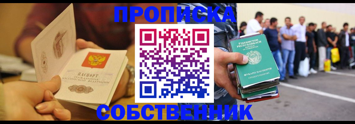 прописка в Харовске